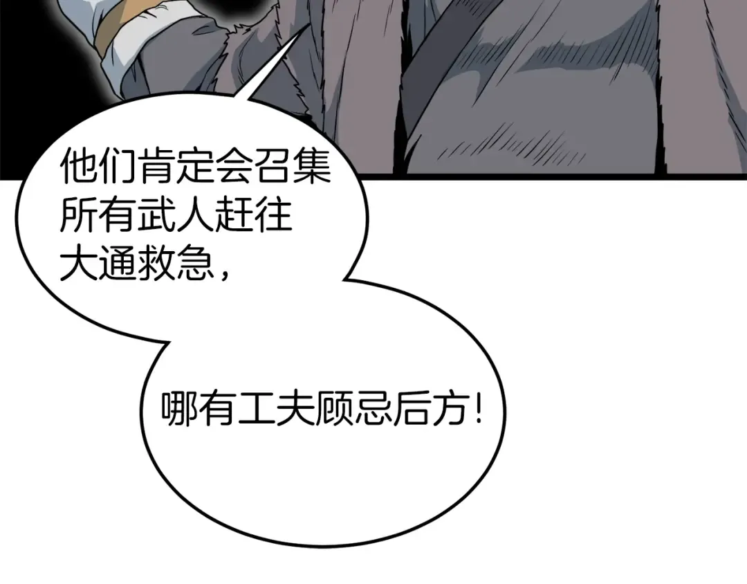 第109话 寻找匠人 第113页