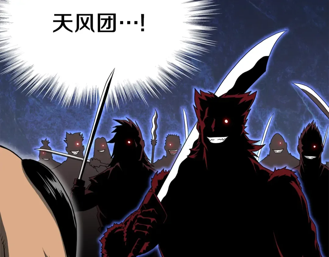 第109话 寻找匠人 第115页
