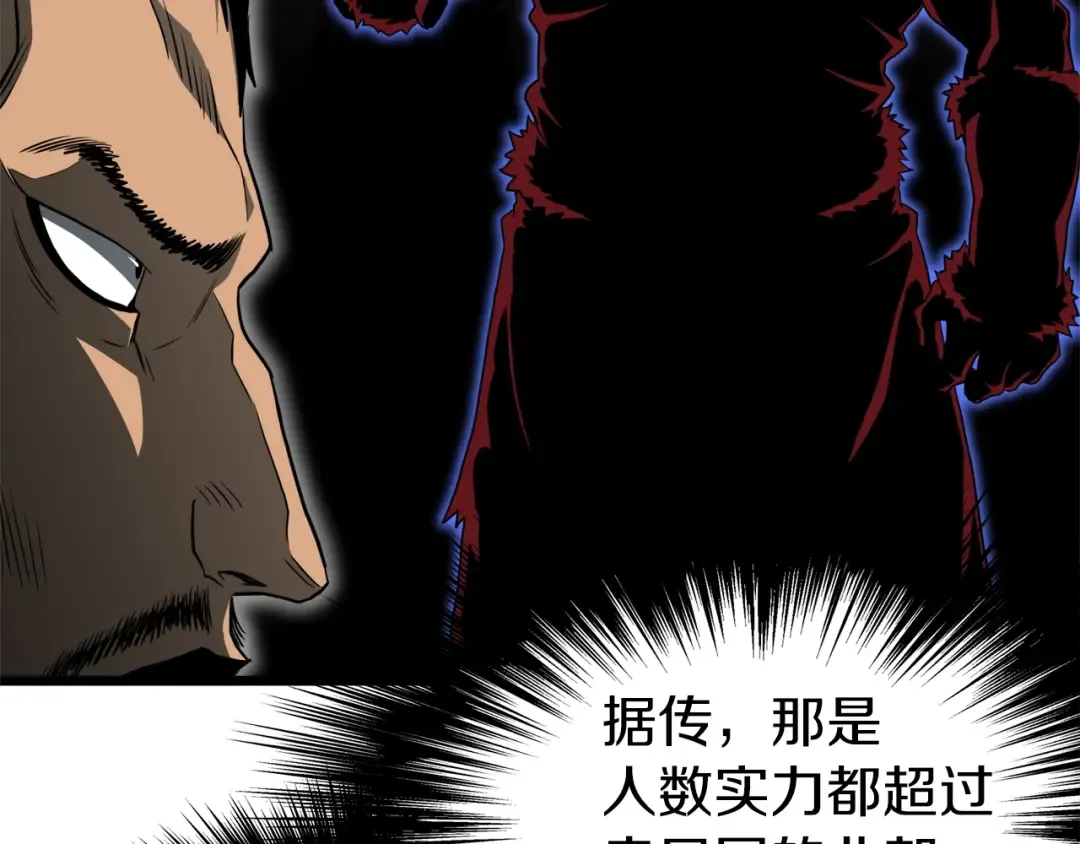 第109话 寻找匠人 第116页