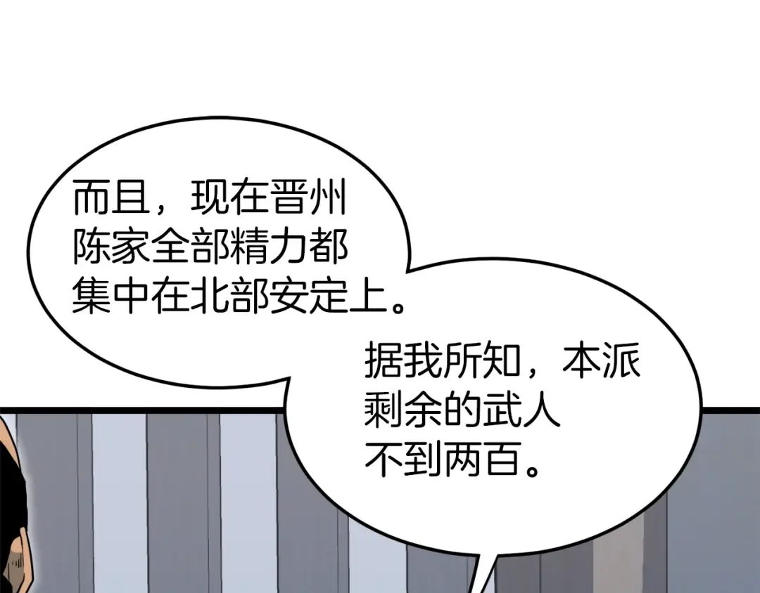 第109话 寻找匠人 第118页