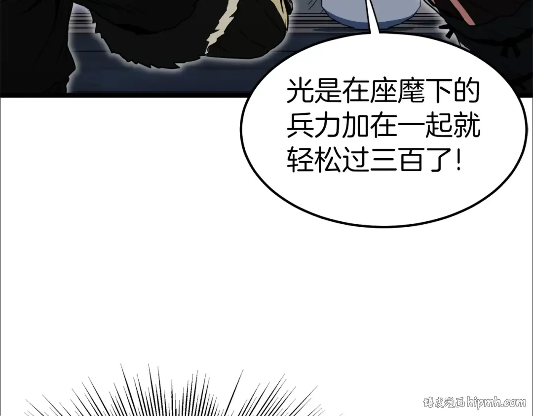 第109话 寻找匠人 第120页