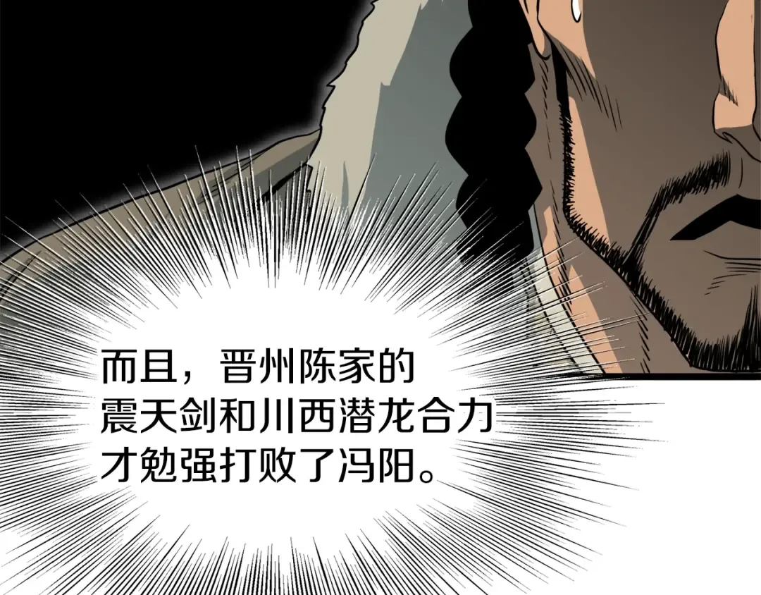 第109话 寻找匠人 第122页