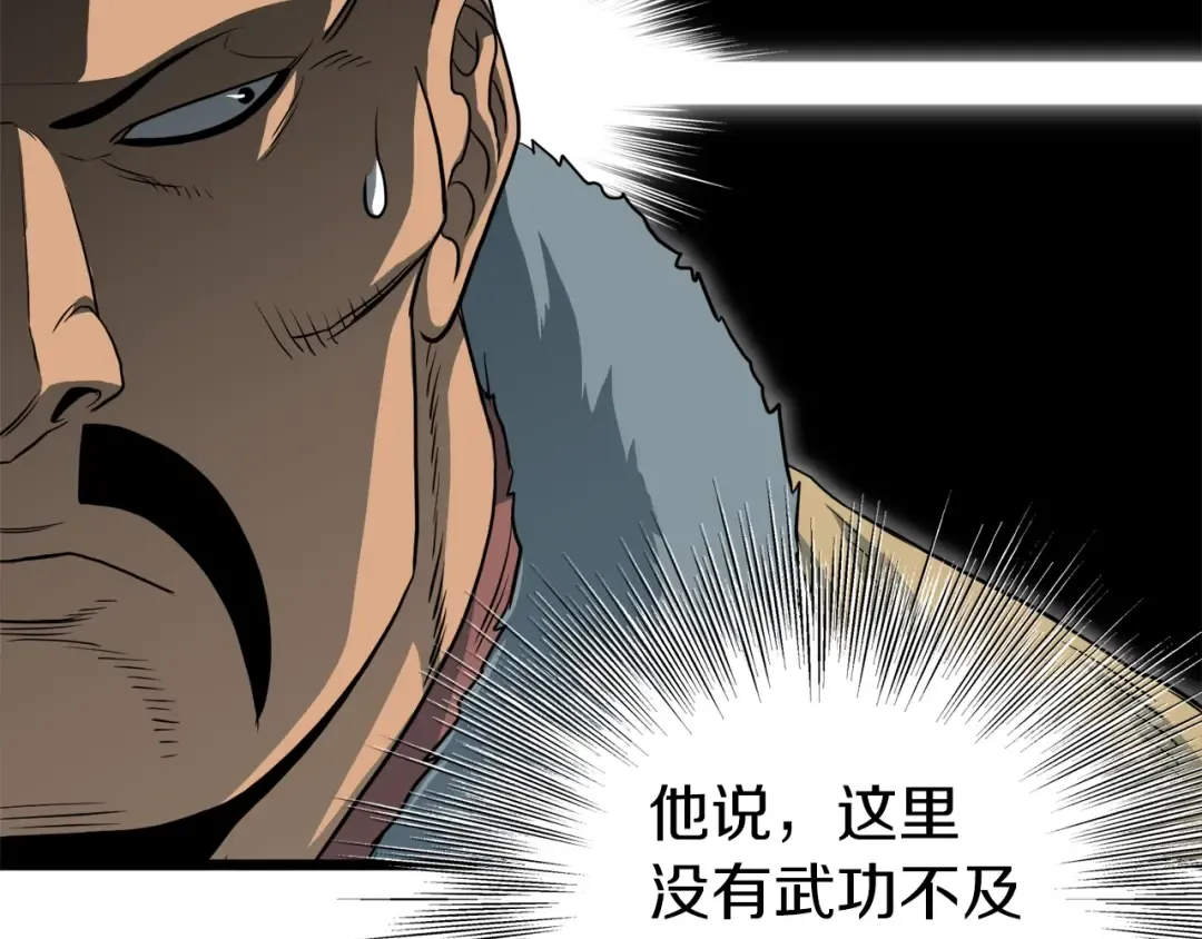 第109话 寻找匠人 第124页