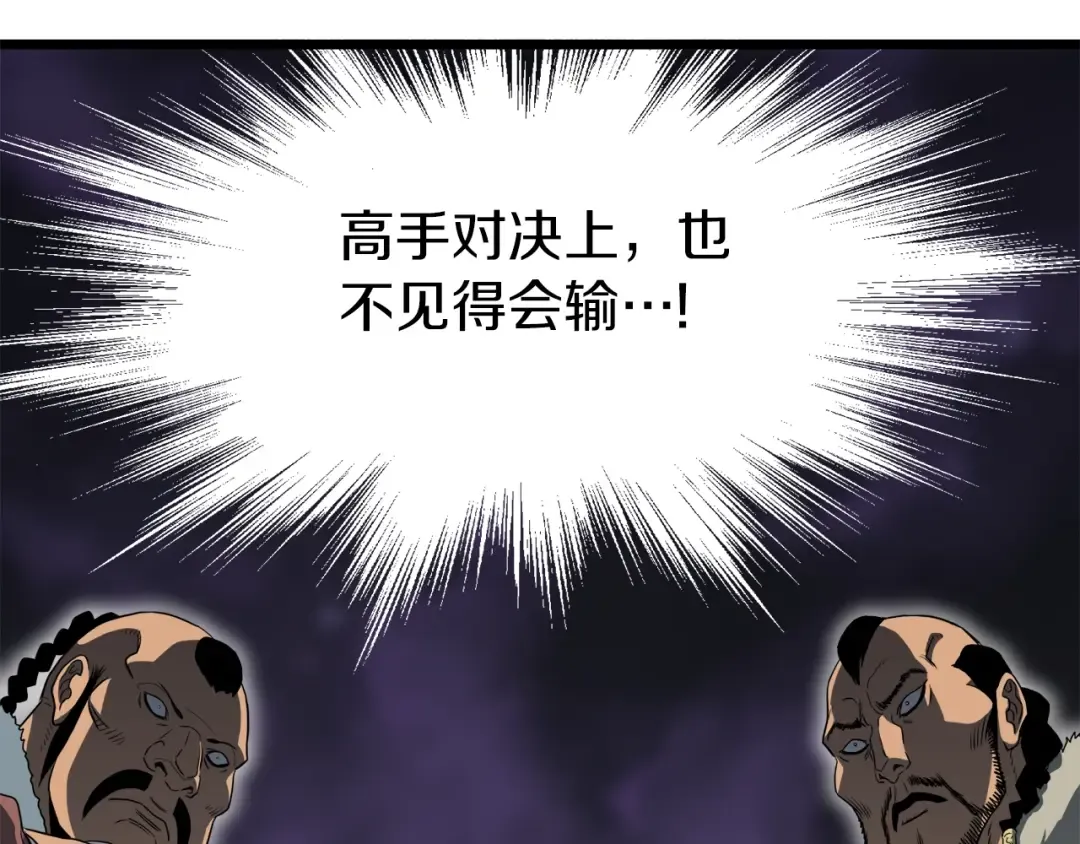 第109话 寻找匠人 第126页