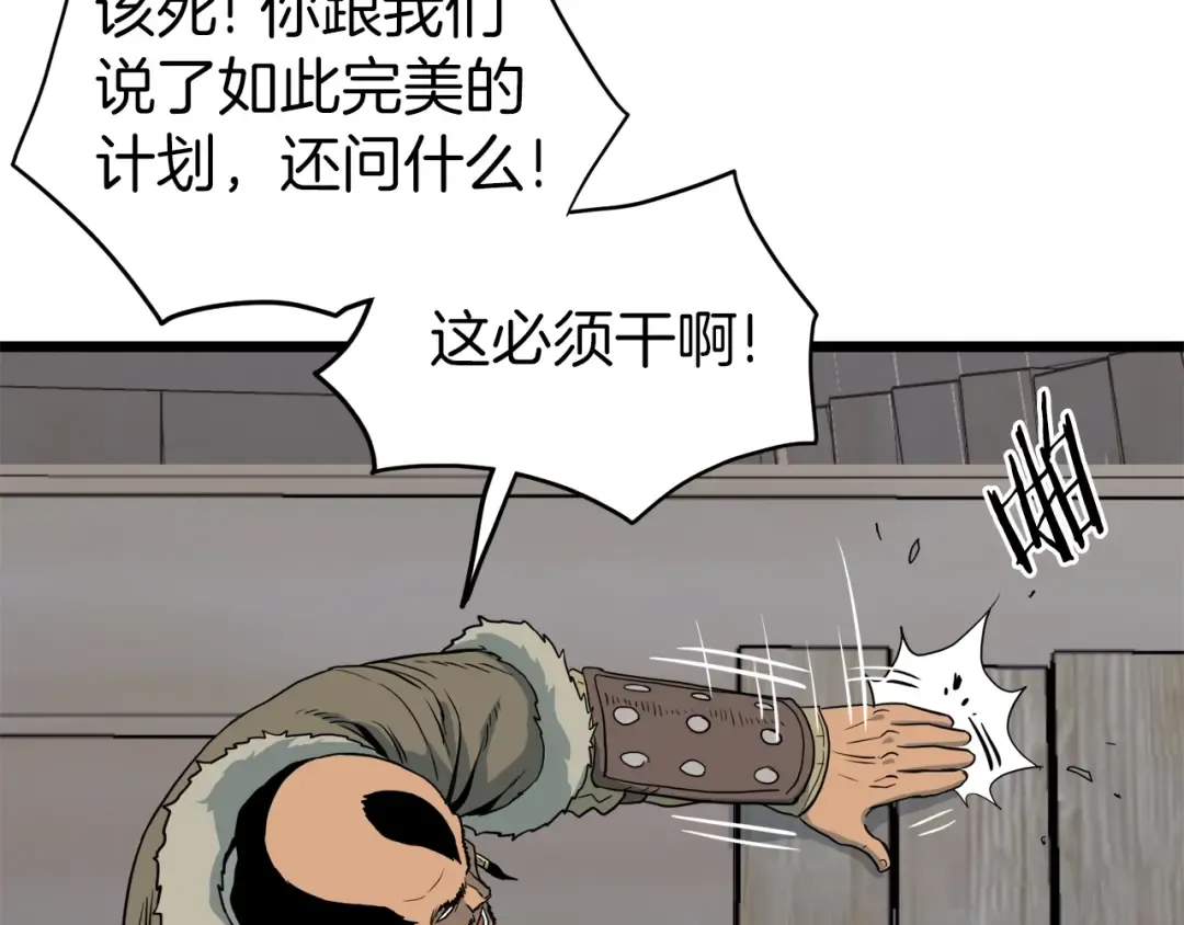 第109话 寻找匠人 第132页