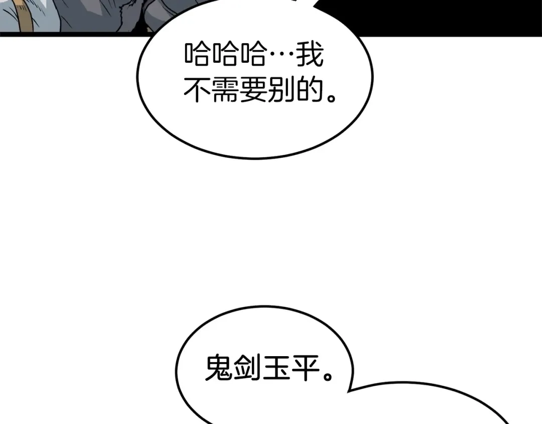 第109话 寻找匠人 第138页
