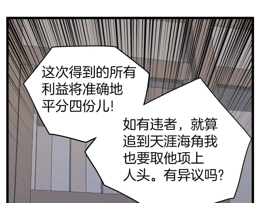 第109话 寻找匠人 第142页