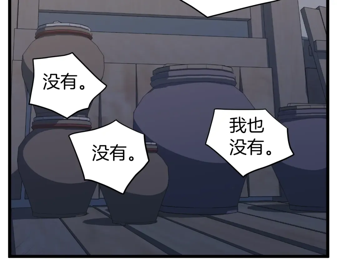 第109话 寻找匠人 第143页