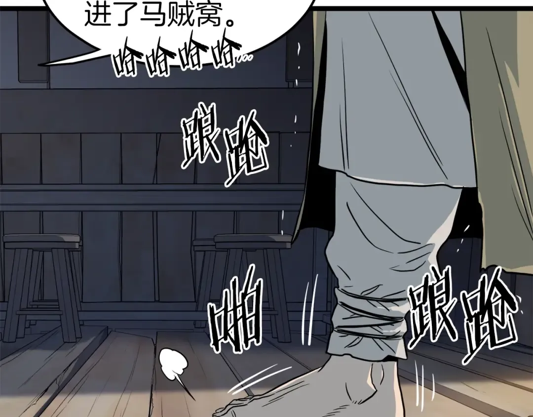 第109话 寻找匠人 第159页