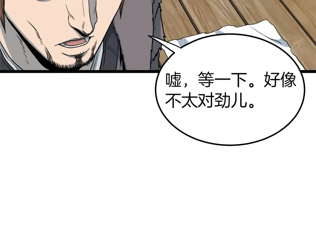 第109话 寻找匠人 第166页