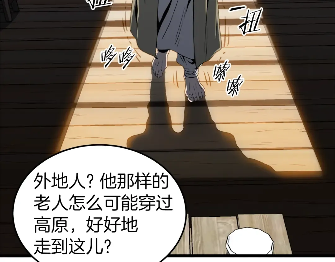 第109话 寻找匠人 第169页