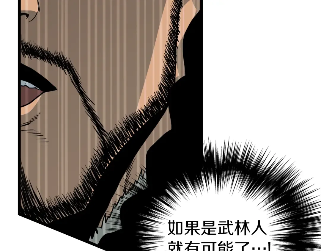 第109话 寻找匠人 第175页