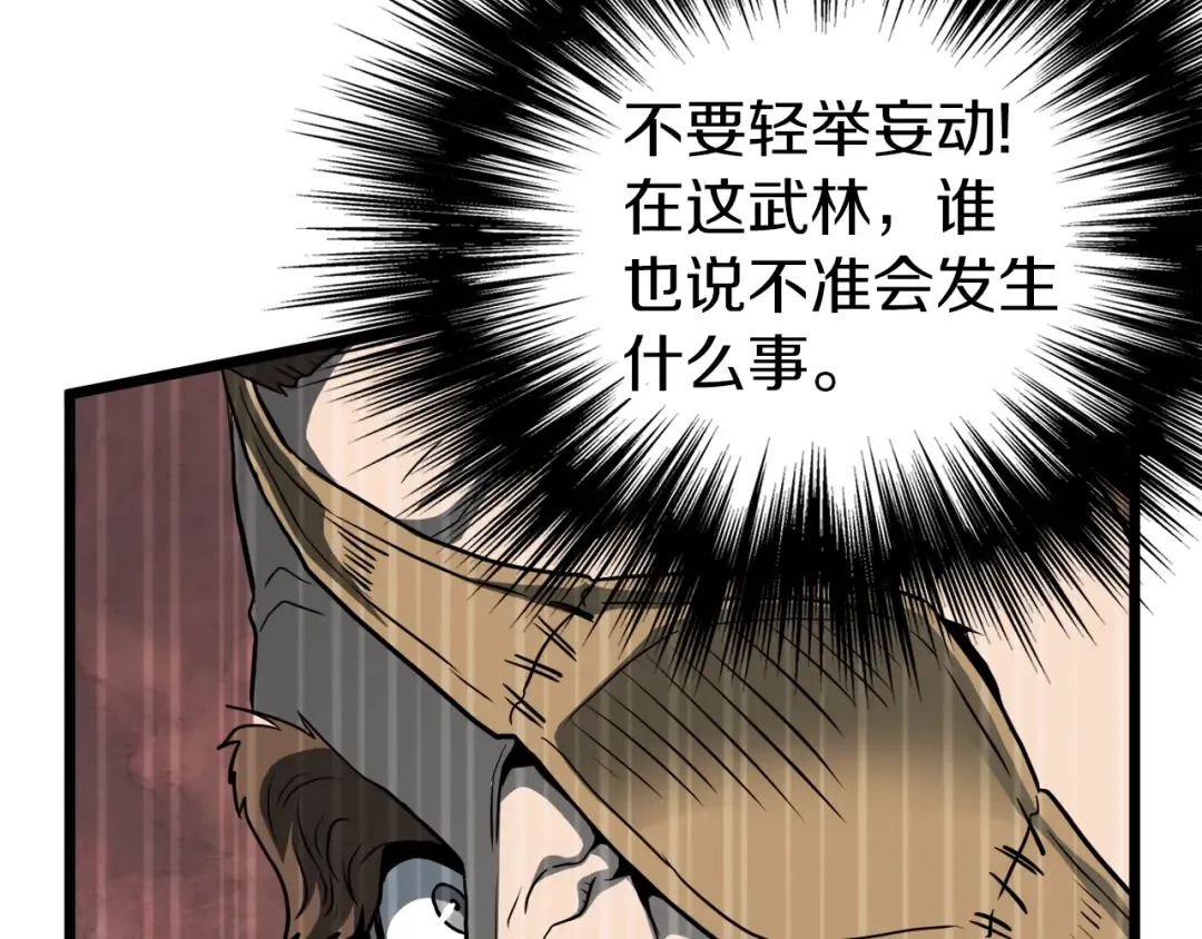 第109话 寻找匠人 第179页