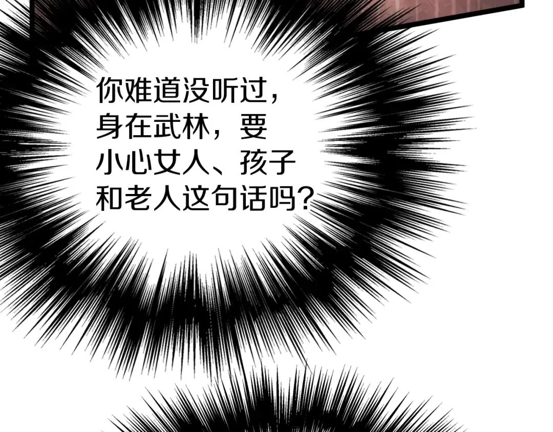 第109话 寻找匠人 第181页