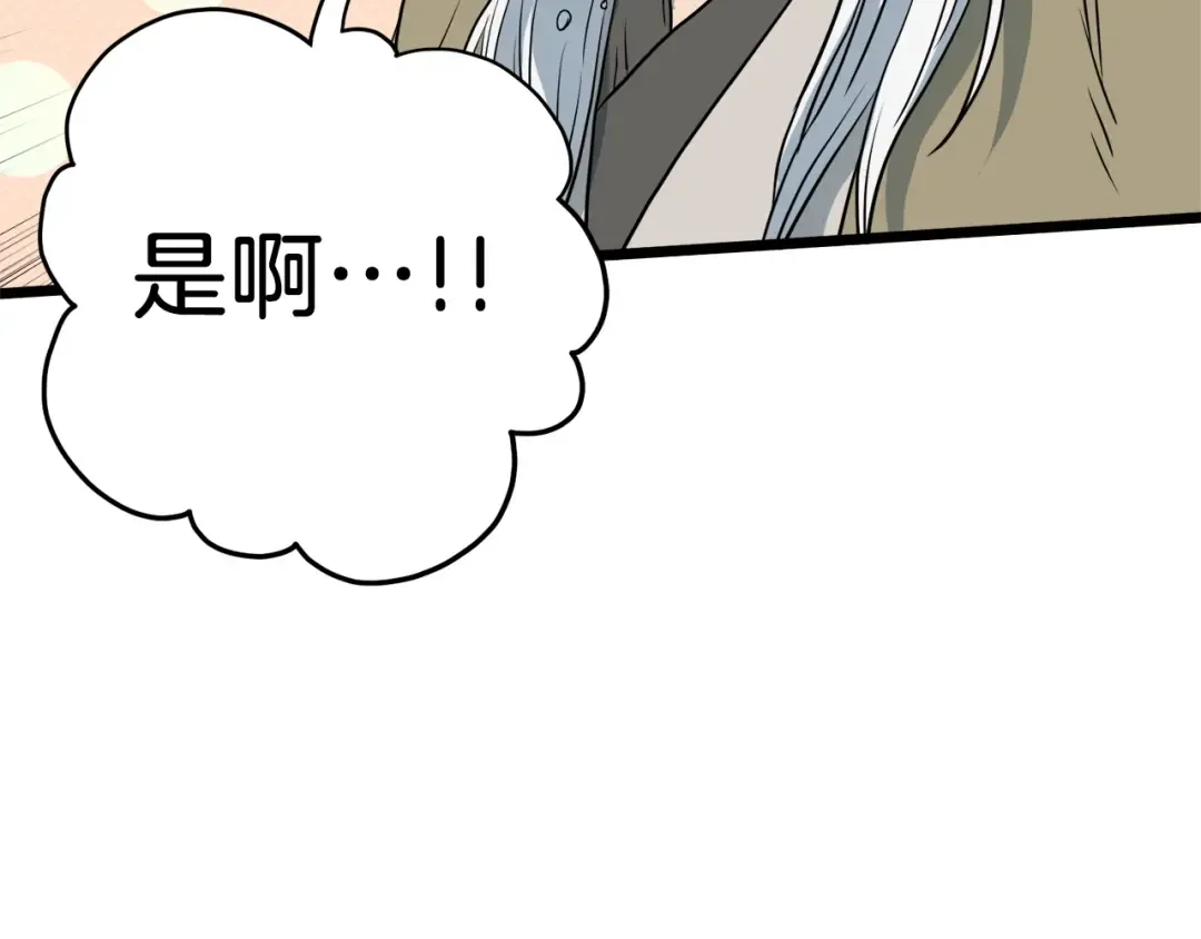 第109话 寻找匠人 第206页