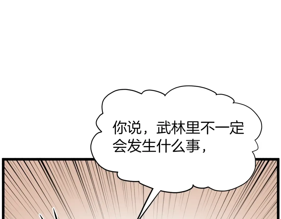第109话 寻找匠人 第213页