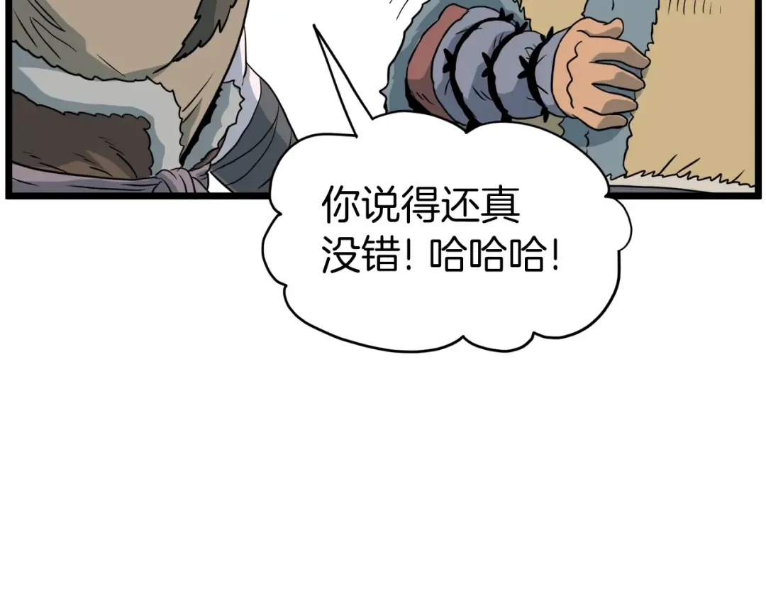 第109话 寻找匠人 第215页