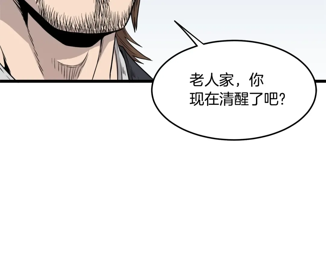 第110话 醉酒老人家 第3页