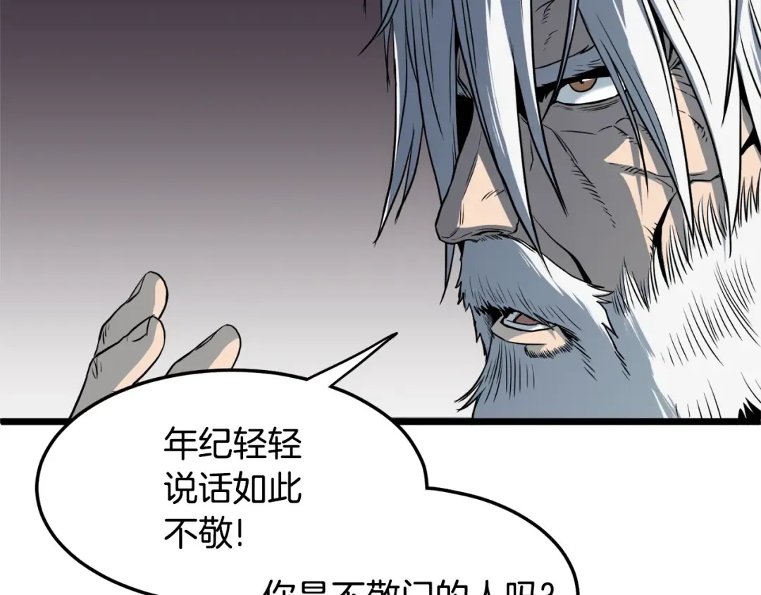 第110话 醉酒老人家 第7页