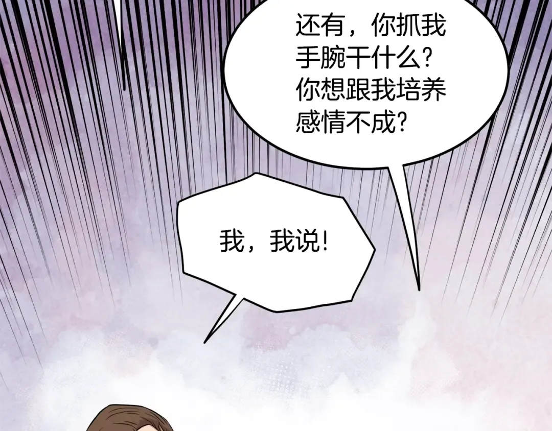 第110话 醉酒老人家 第9页