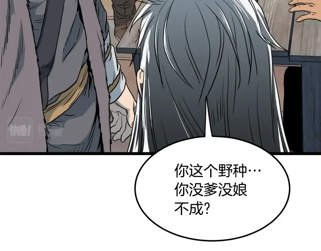 第110话 醉酒老人家 第20页