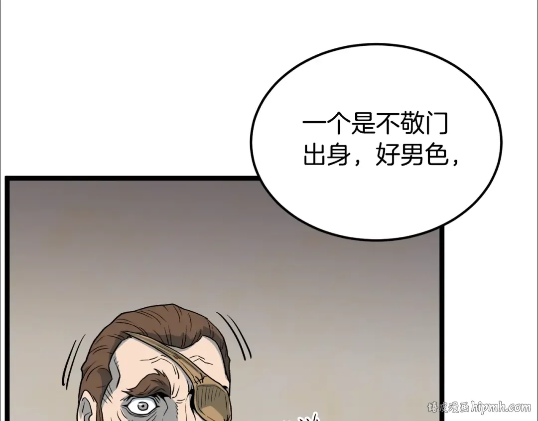 第110话 醉酒老人家 第24页