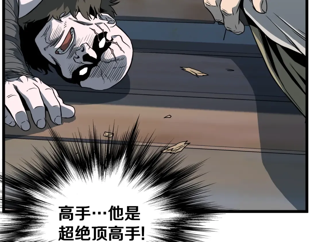 第110话 醉酒老人家 第95页