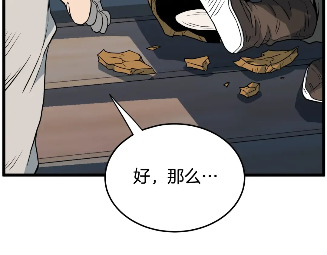 第110话 醉酒老人家 第98页