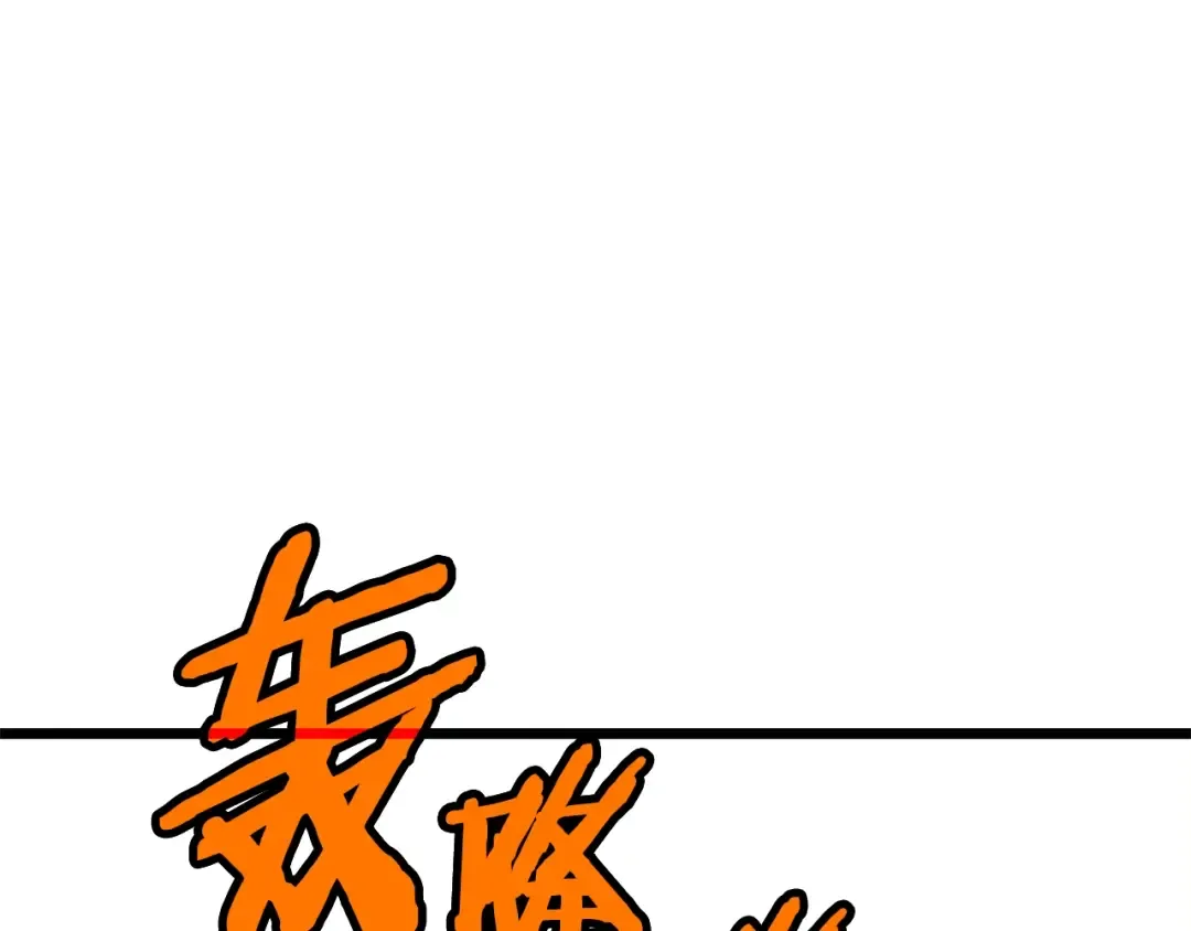 第110话 醉酒老人家 第99页