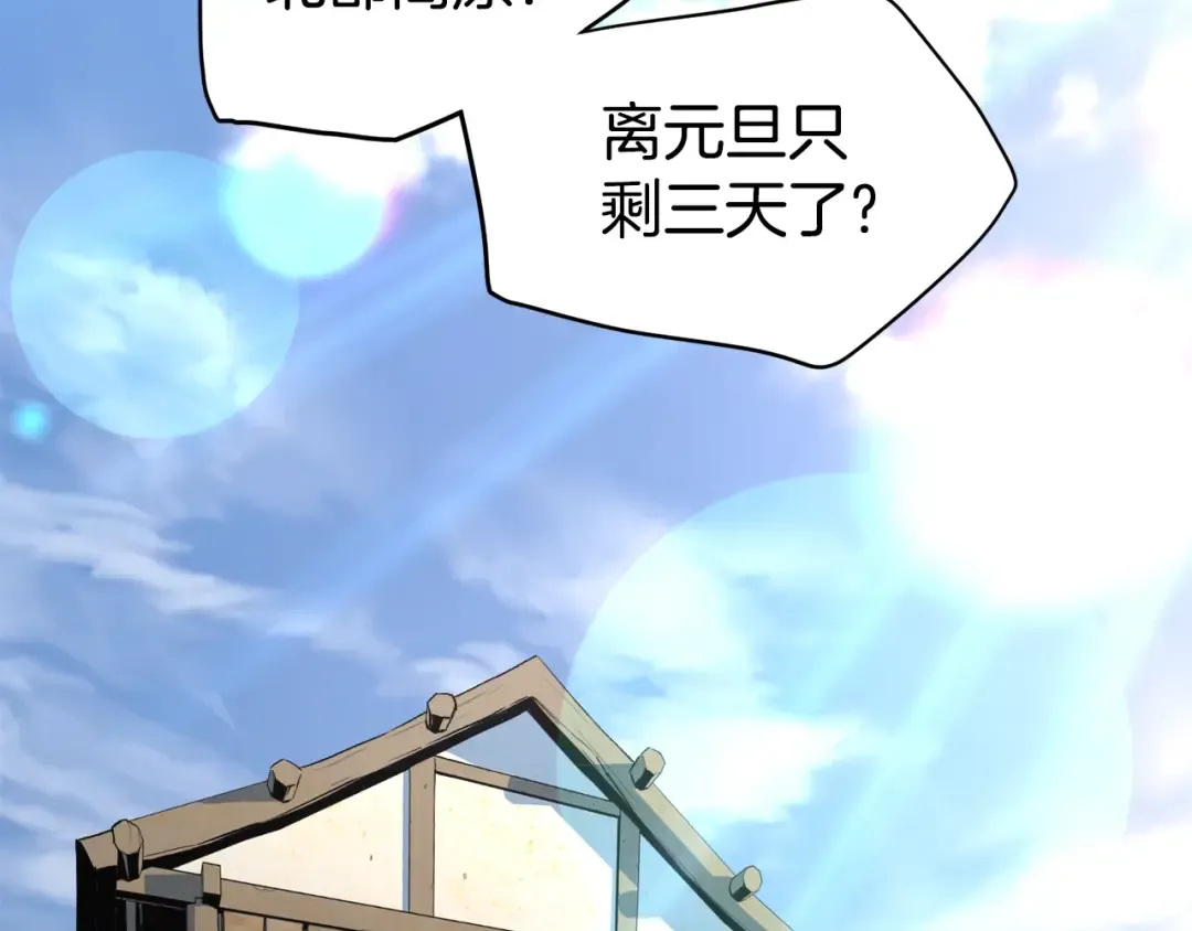 第110话 醉酒老人家 第106页