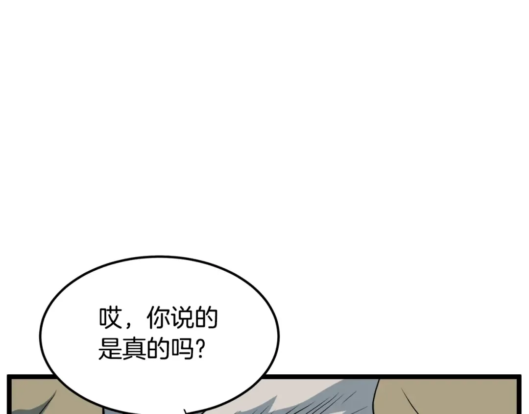 第110话 醉酒老人家 第108页