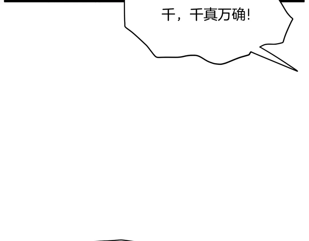第110话 醉酒老人家 第110页