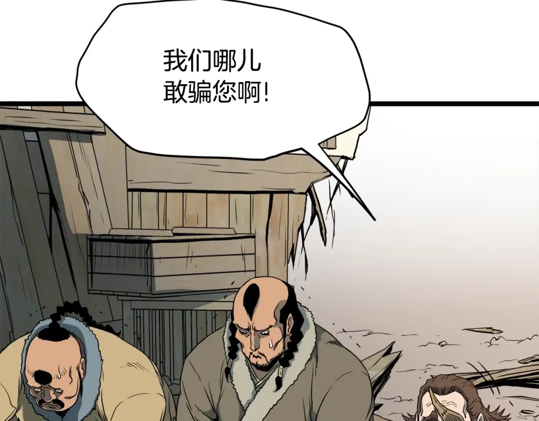 第110话 醉酒老人家 第111页