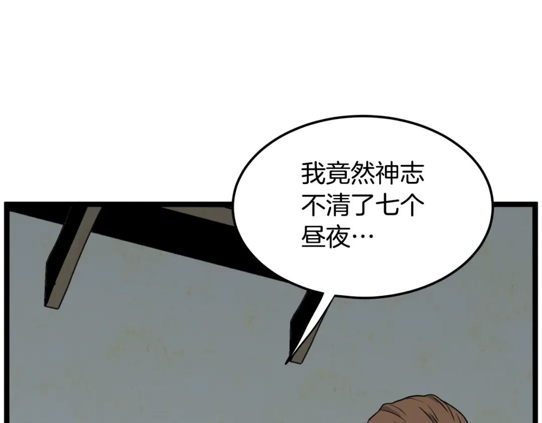 第110话 醉酒老人家 第114页