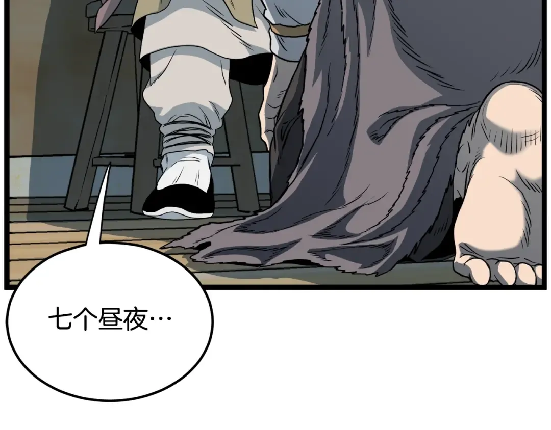 第110话 醉酒老人家 第116页