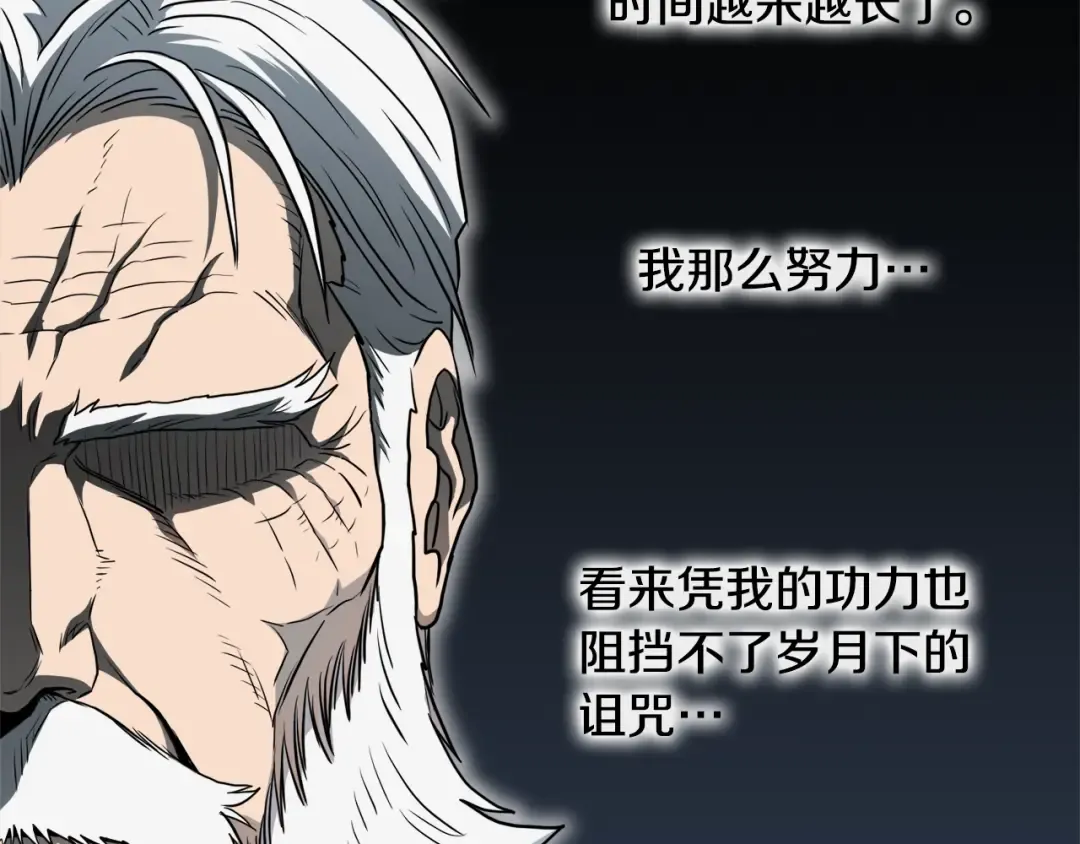 第110话 醉酒老人家 第118页