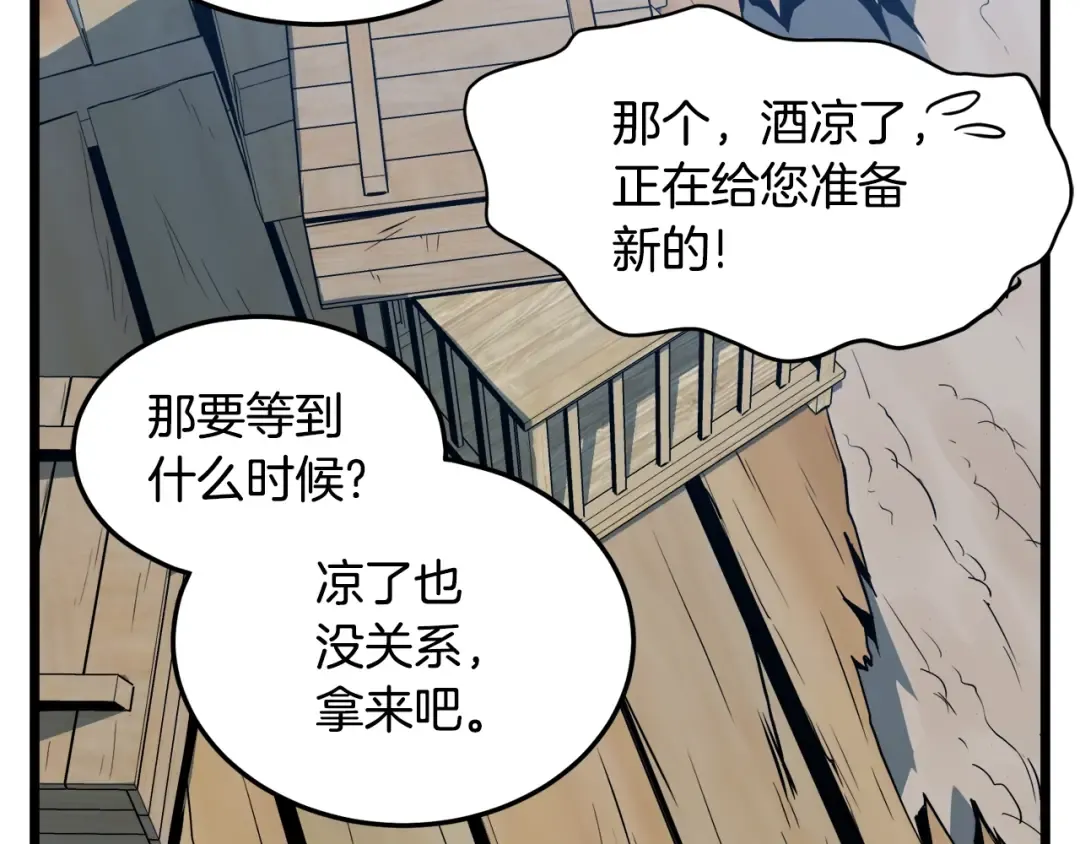 第110话 醉酒老人家 第122页