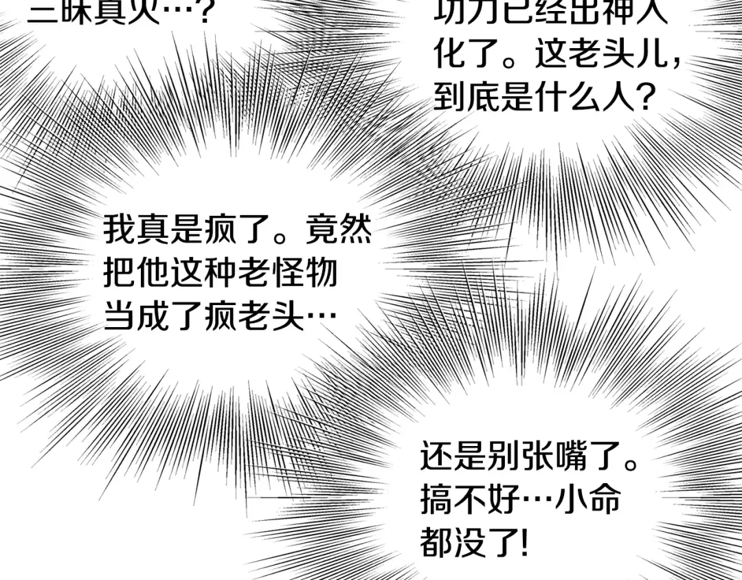 第110话 醉酒老人家 第132页