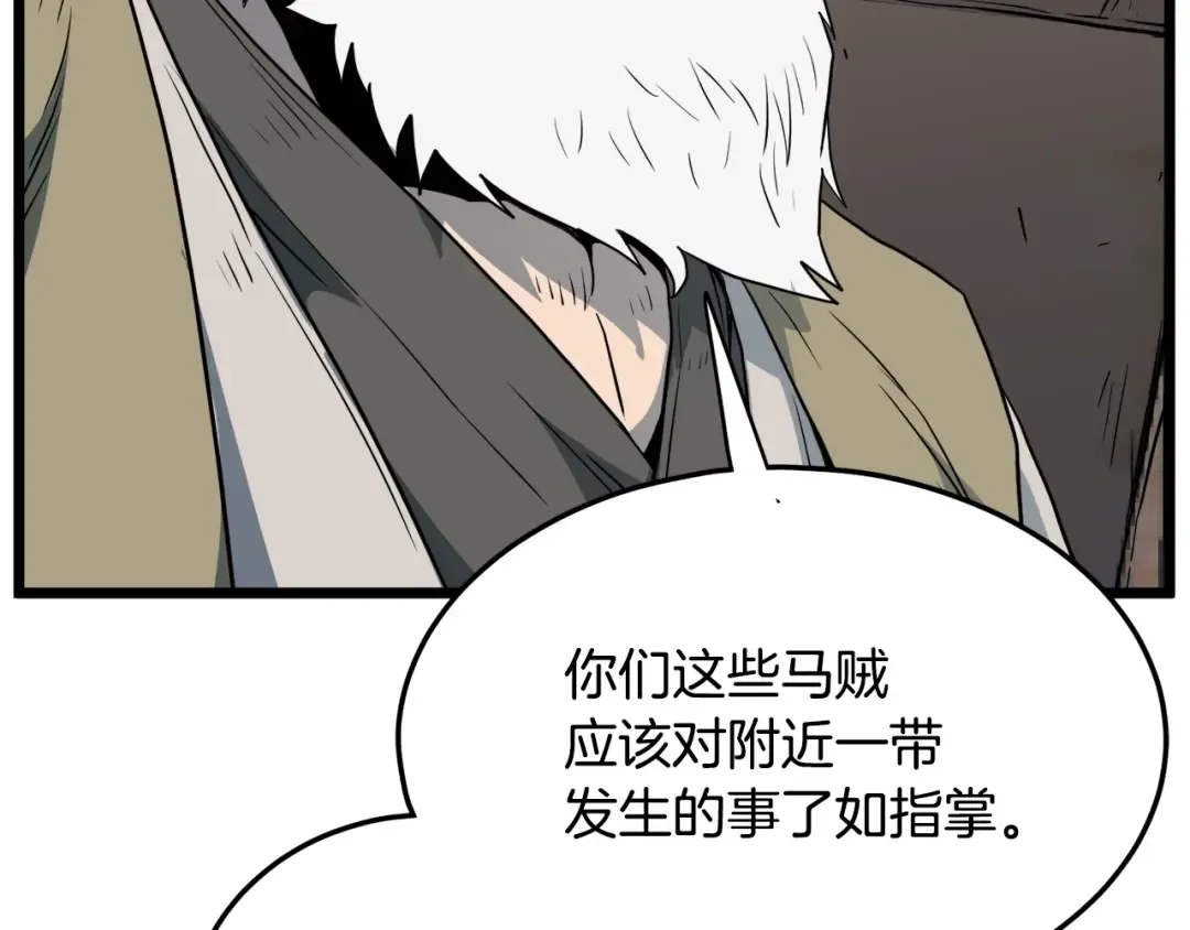 第110话 醉酒老人家 第142页