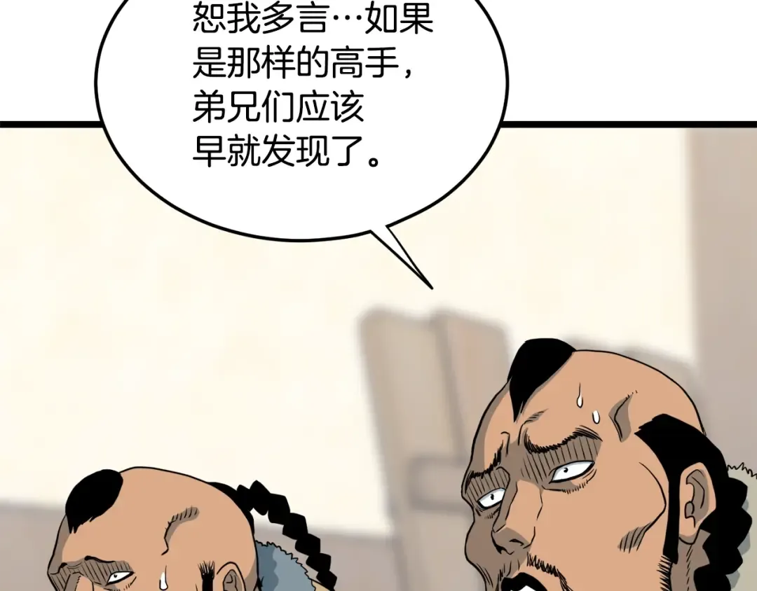 第110话 醉酒老人家 第159页