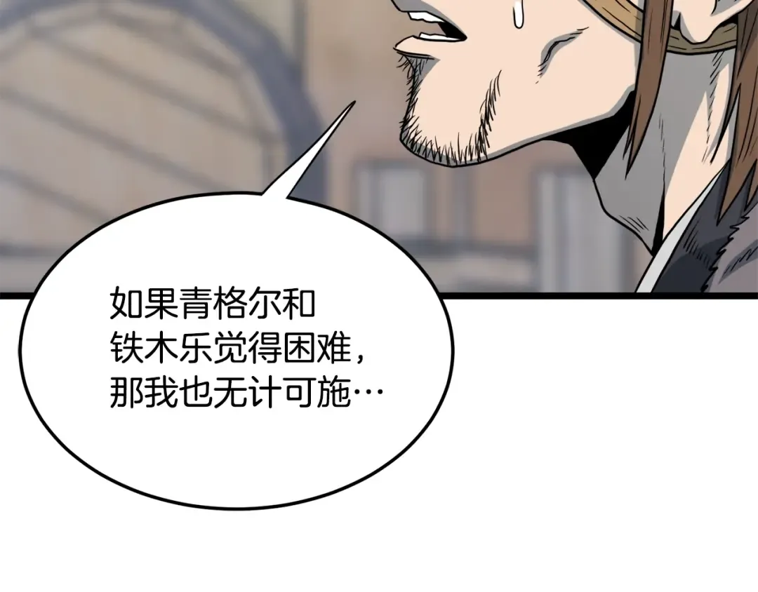 第110话 醉酒老人家 第163页