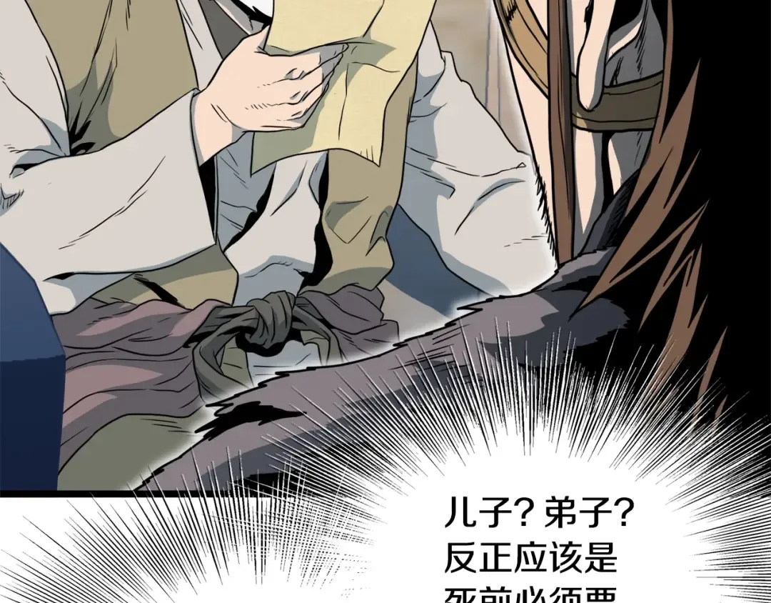 第110话 醉酒老人家 第175页