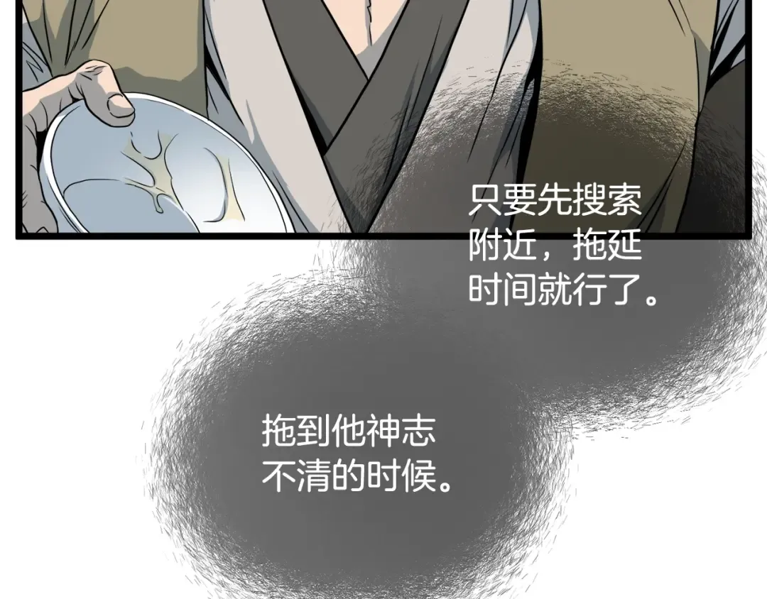 第110话 醉酒老人家 第202页