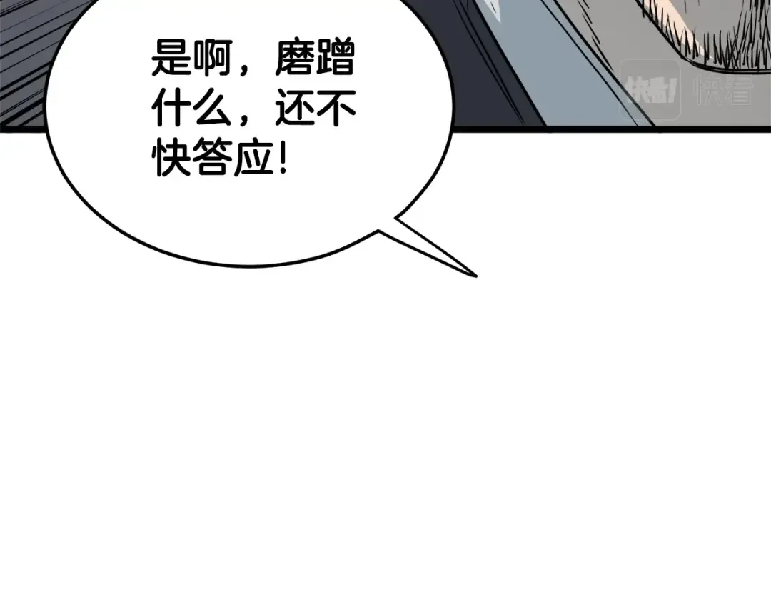 第110话 醉酒老人家 第209页