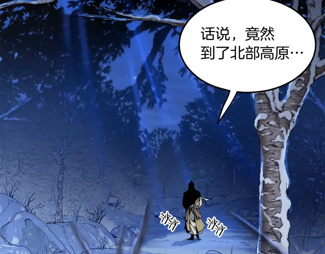 第111话 寻找铁匠 第9页