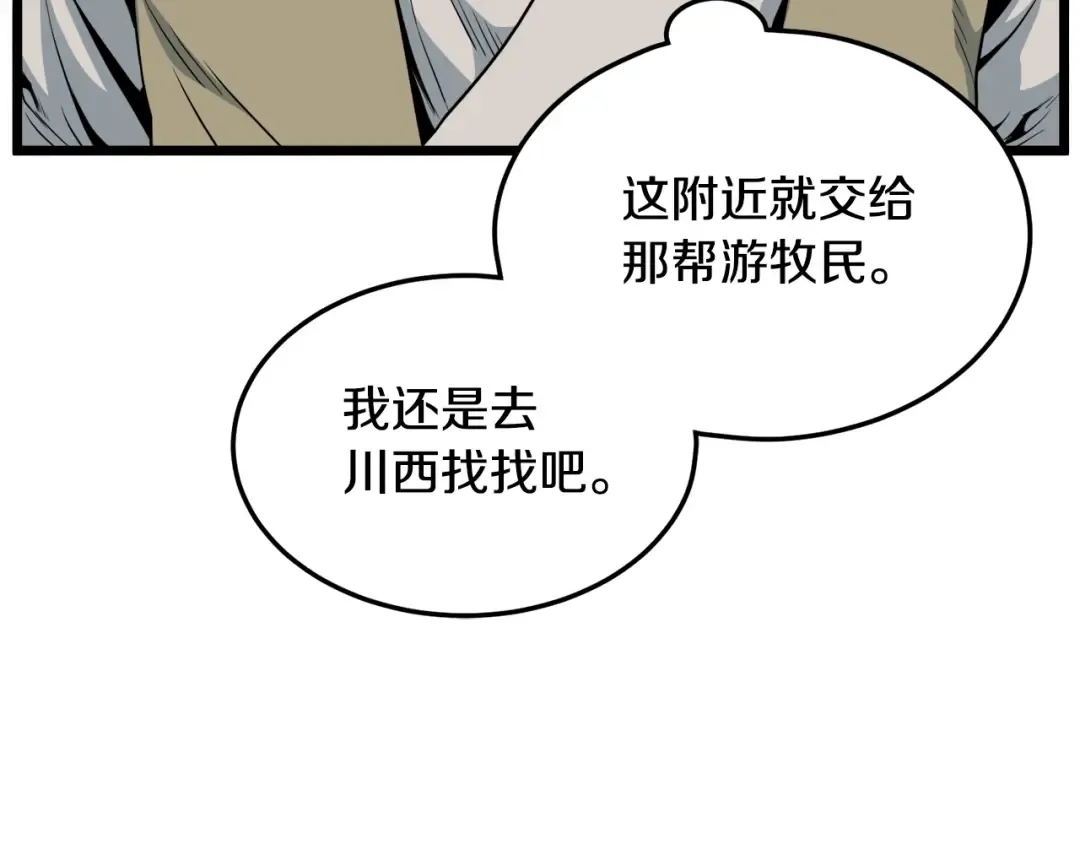 第111话 寻找铁匠 第14页