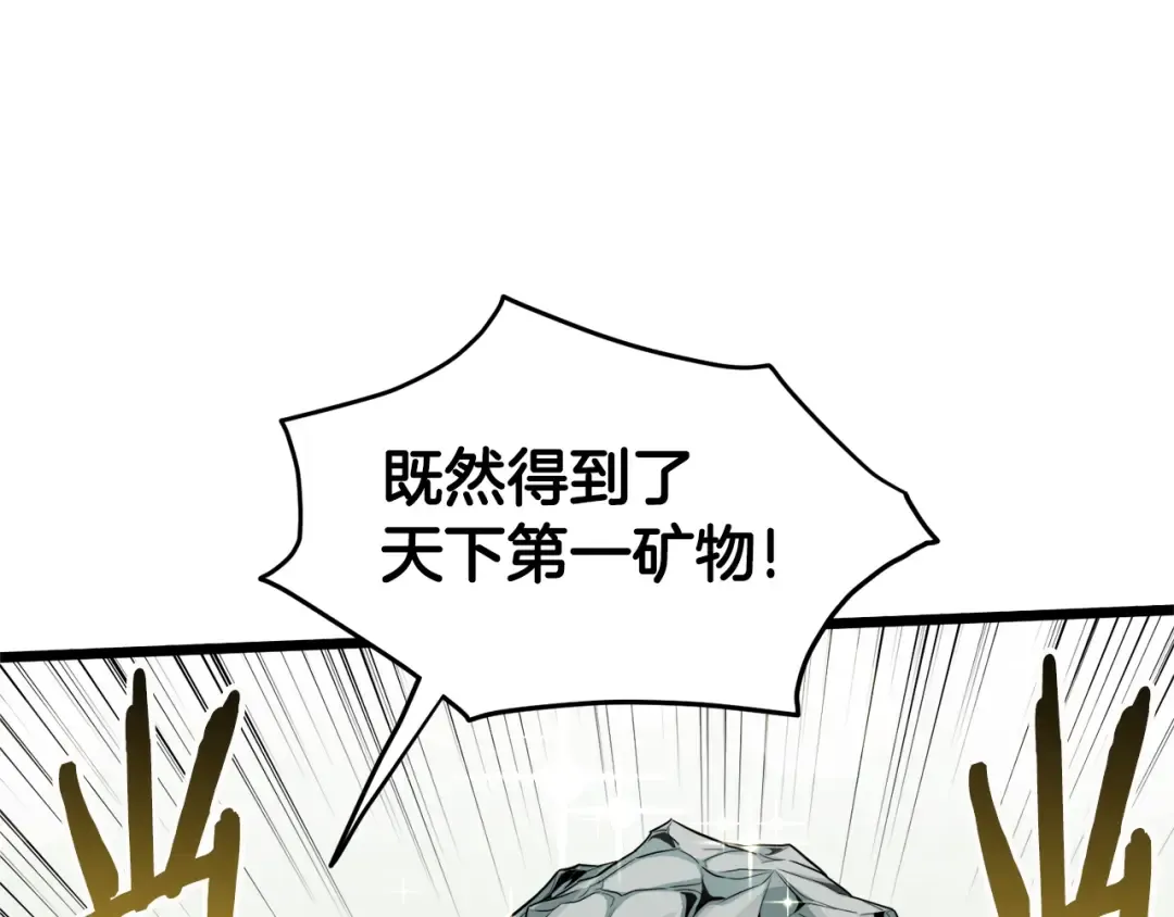 第111话 寻找铁匠 第34页