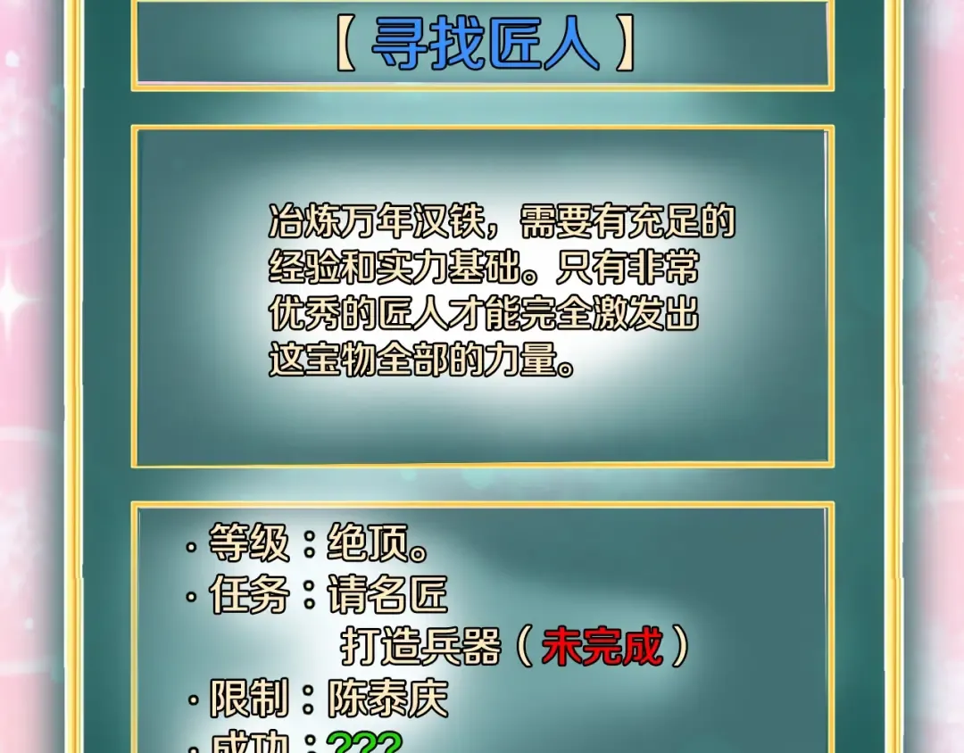 第111话 寻找铁匠 第39页