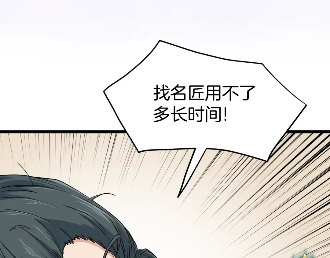 第111话 寻找铁匠 第41页