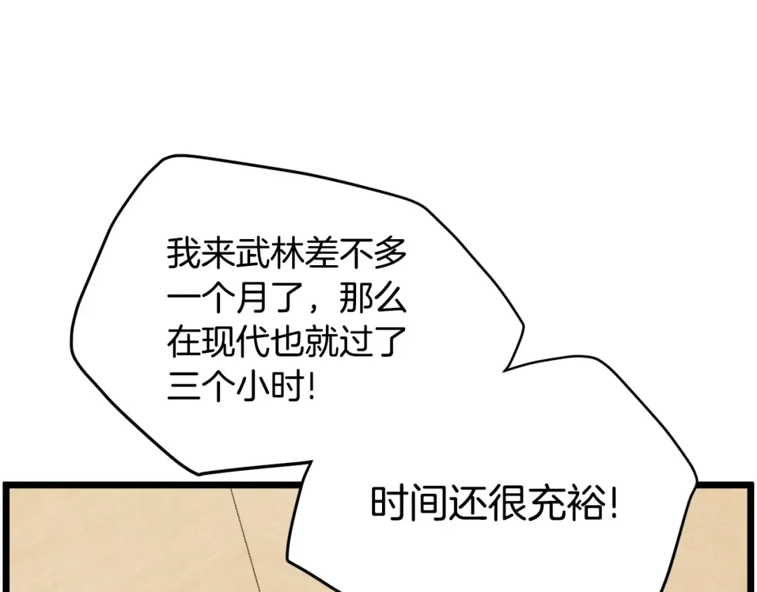 第111话 寻找铁匠 第45页